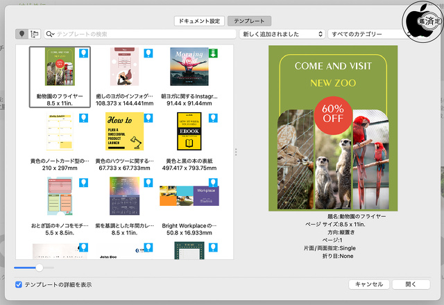 CorelDRAW 2024：テンプレート
