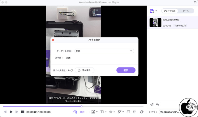 Wondershare UniConverter Player