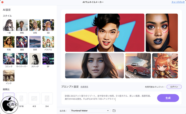 AIサムネイルメーカー