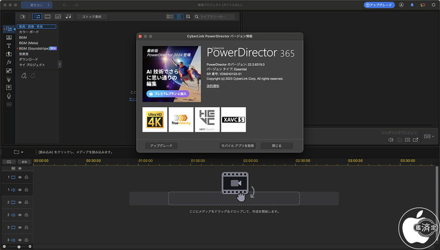 PowerDirector 365 Mac 版