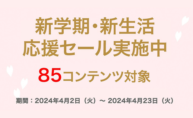 物書堂:新学期・新生活応援セール