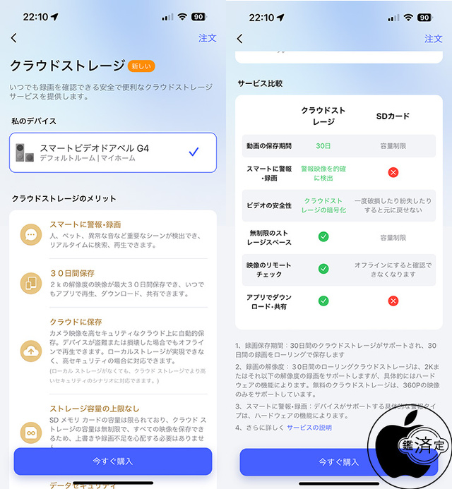 Aqara クラウドストレージサービス