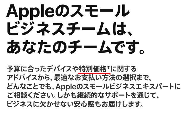 Appleのスモールビジネス