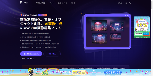 サイドバーからクーポンコードをコピー