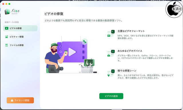EaseUS Fixo for Mac 1.5.5