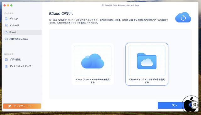 EaseUS Data Recovery Wizard for Mac 16.0.0