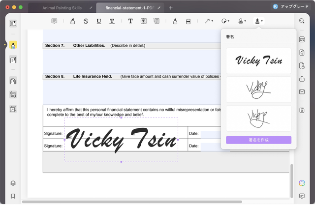 PDFの作成と署名