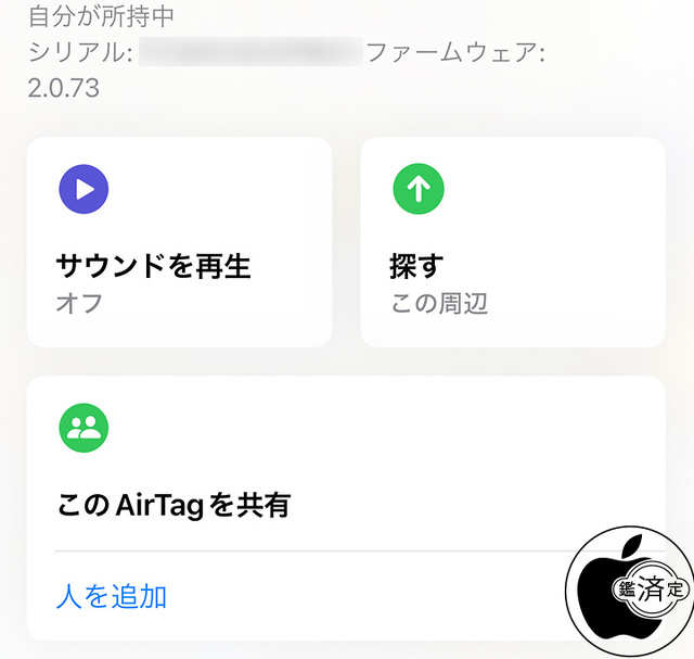 AirTag firmware Ver.2.0.73