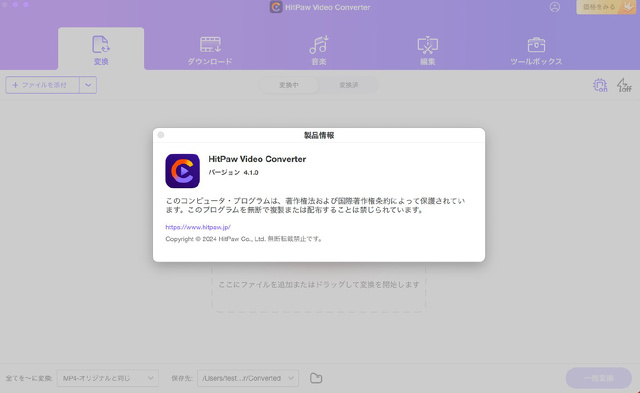 HitPaw Video Converter for mac Ver.4.1.0