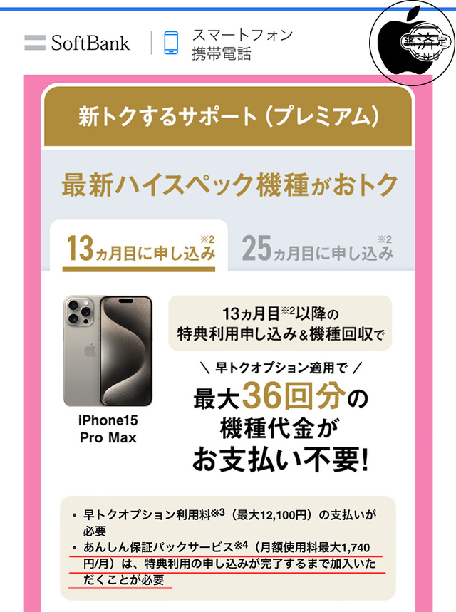 新トクするサポート(プレミアム)