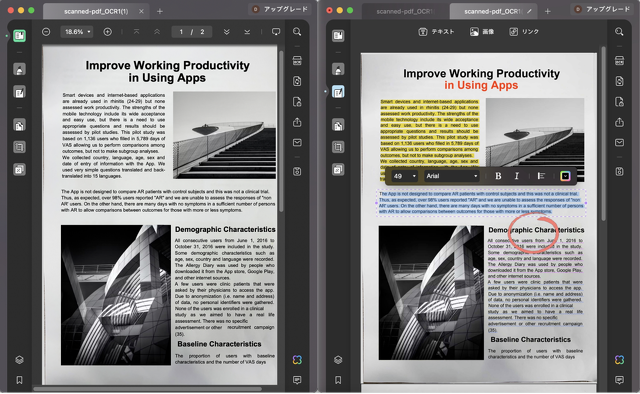 OCRでスキャンされたPDFを検索可能に変換する