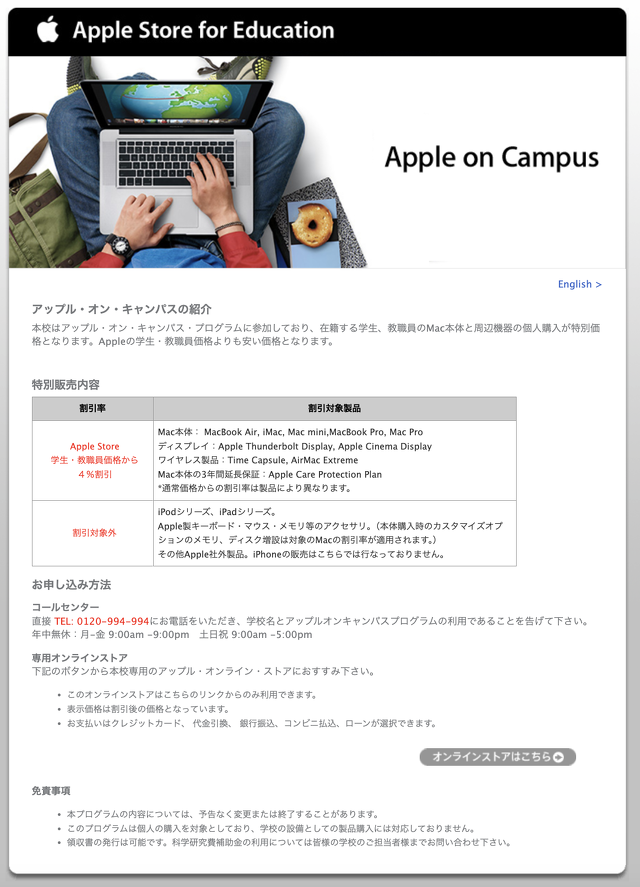 Apple on Campus（AOC）