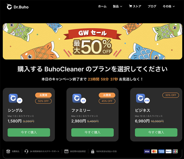 Dr.Buho：【最大50%OFF】GWセール！