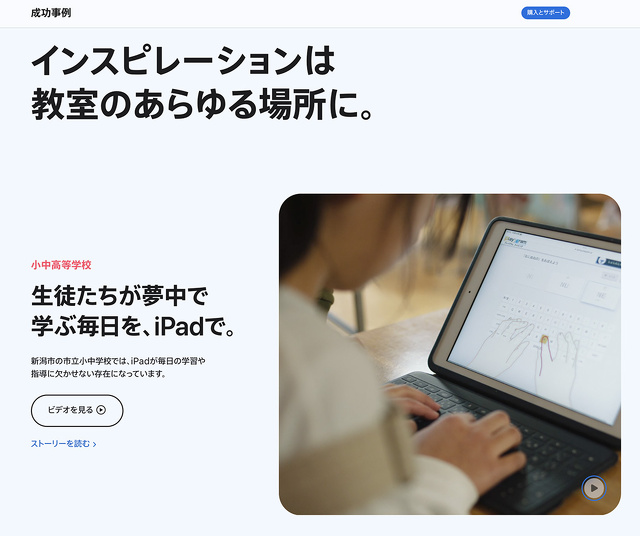 教育の成功事例