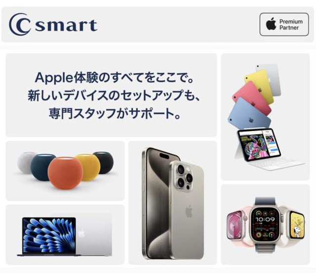Apple Premium Partner：C smartららぽーと横浜店