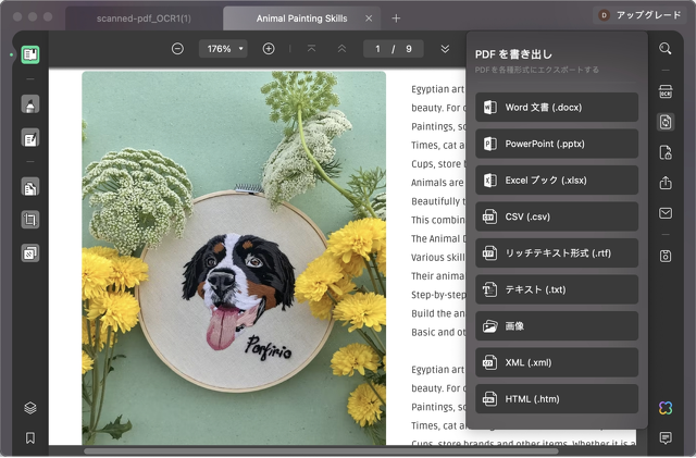 PDFを様々な形式に変換する
