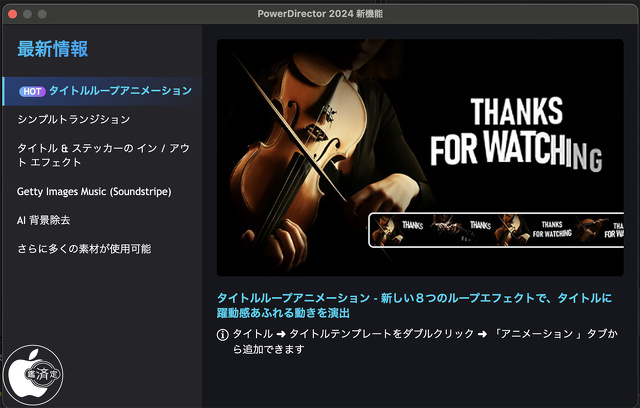 PowerDirector 365 Mac 版