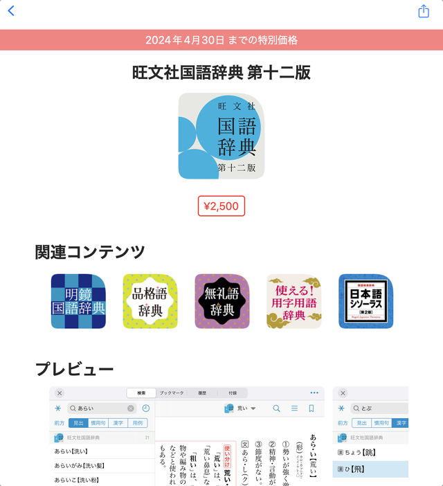 旺文社国語辞典 第十二版