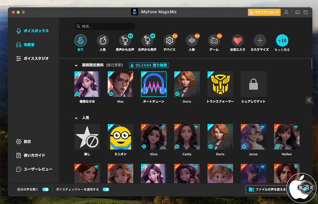 iMyFone MagicMic for Mac 5.0