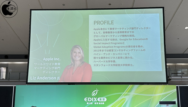 Appleワールドワイド教育マーケティング部門ディレクターLiz Anderson氏