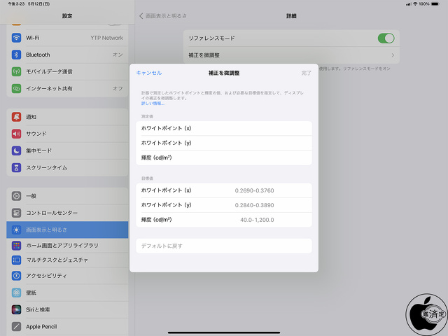 iPad Pro 13-inch (M4)：リファレンスモード
