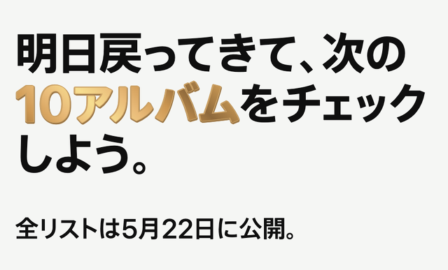 Apple Music 100ベストアルバム