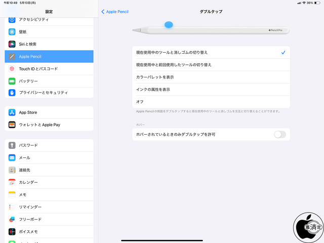Apple Pencil Proのダブルタップ設定