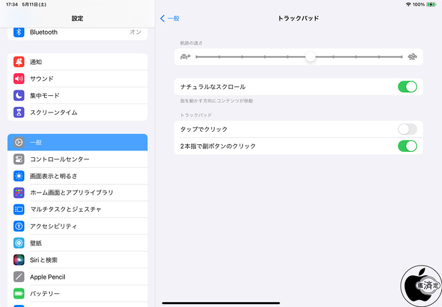 Magic Keyboardのトラックパッド設定