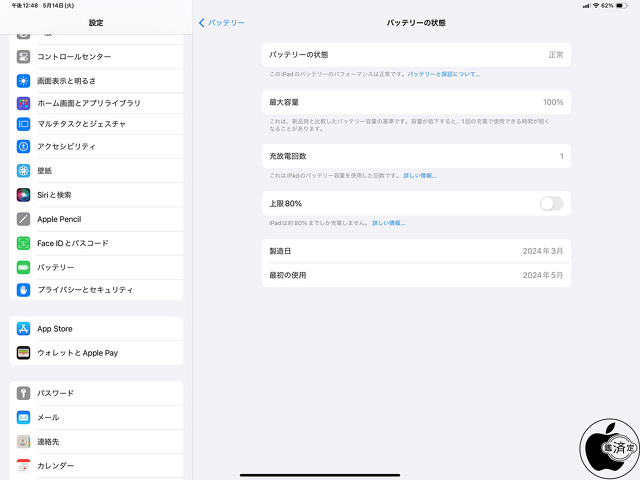 バッテリーの状態