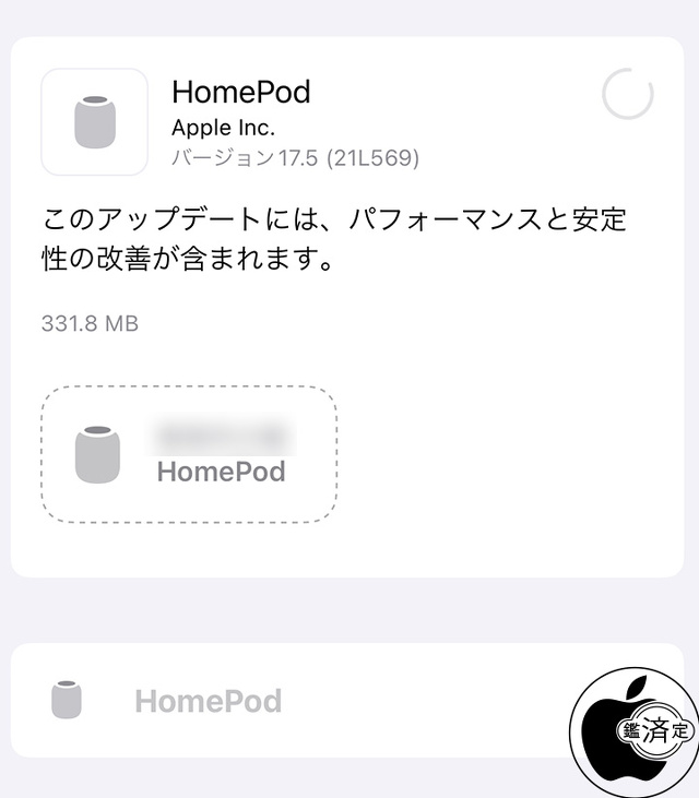 HomePodソフトウェア 17.5