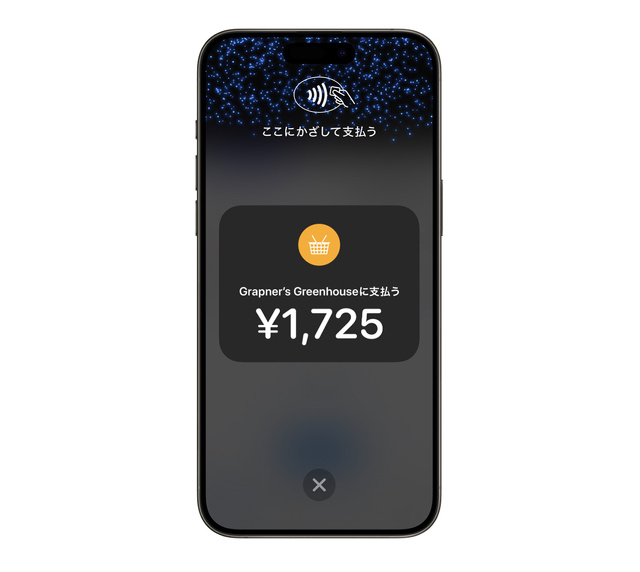 iPhoneのタッチ決済