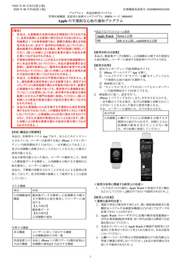 Apple の不規則な心拍の通知プログラム