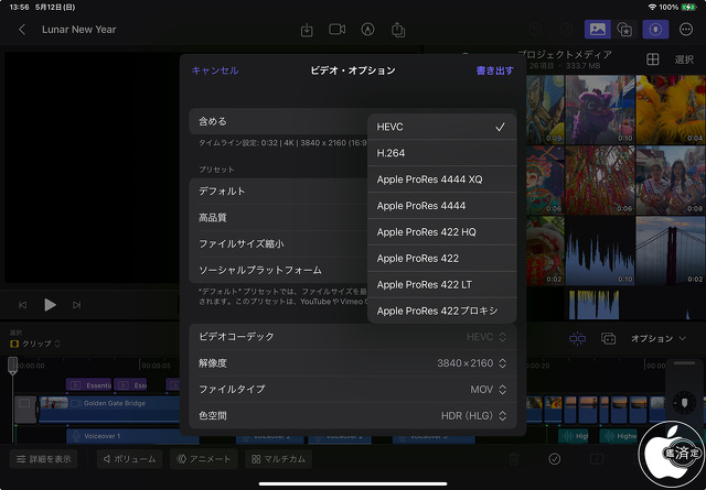 Final Cut Pro for iPad