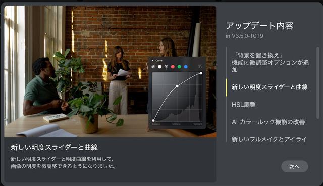 新しい明度スライダーと曲線