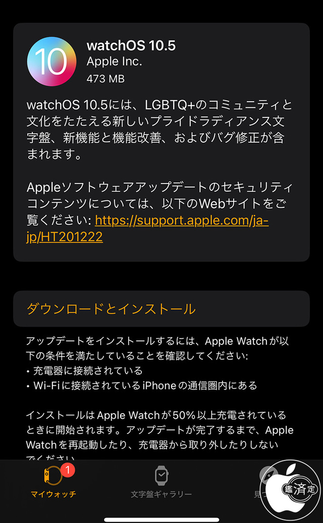 watchOS 10.5 アップデート