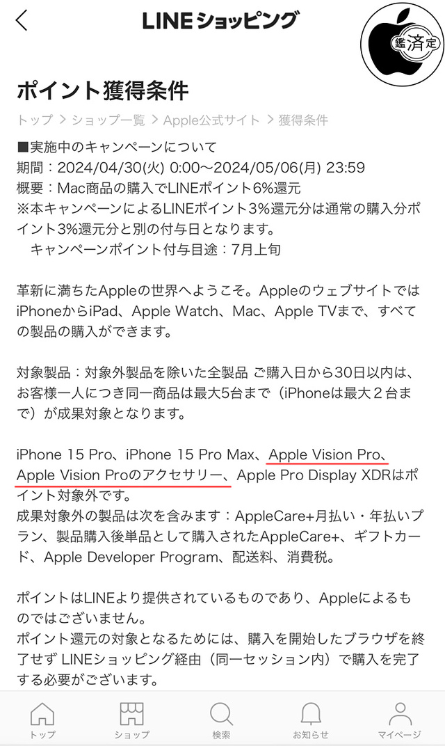 LINEショッピング：Apple公式サイト