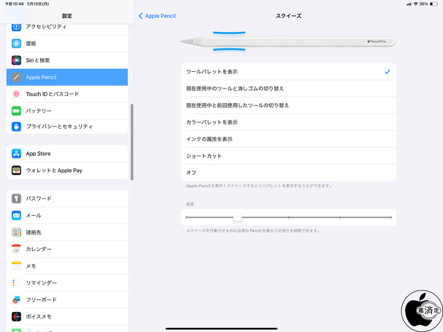 Apple Pencil Proのスクイーズ設定