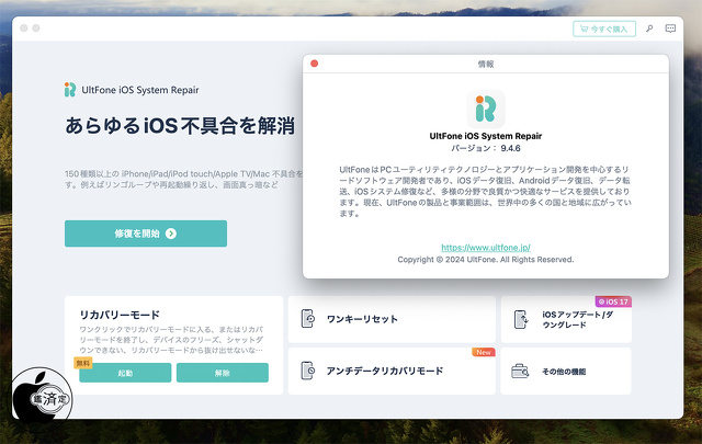 UltFone iOS システム修復 Mac 9.4.6