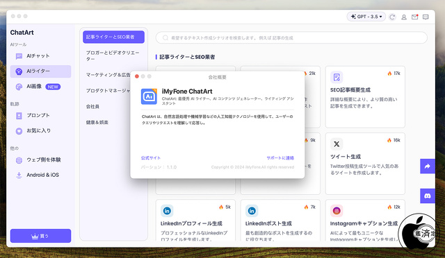 iMyFone ChatArt for Mac