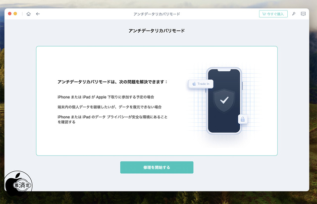 アンチデータリカバリモード