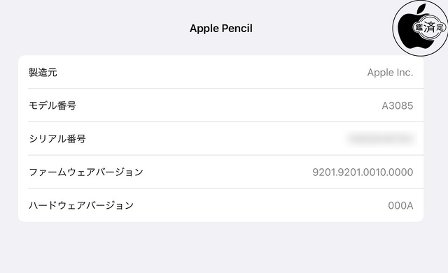 Apple Pencil（USB-C） ファームウェア・アップデート 9201