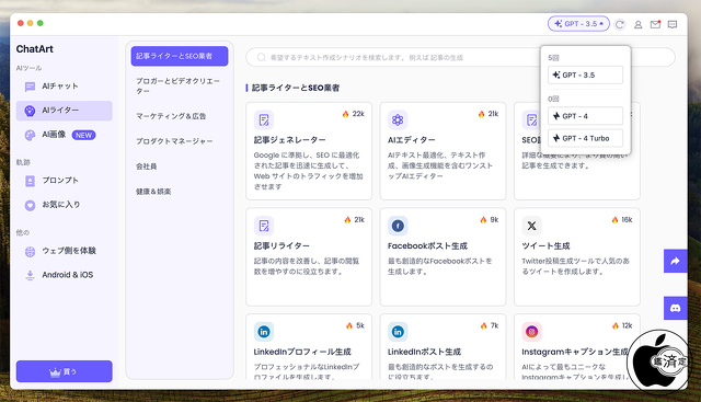 iMyFone ChatArt for Mac