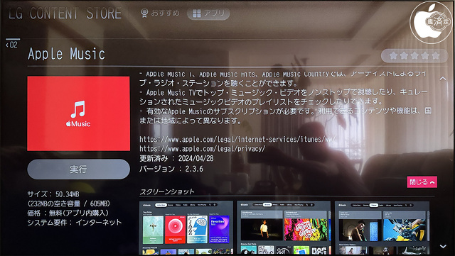 Apple Music for WebOS 2.3.6