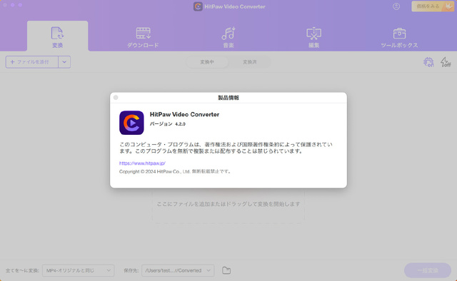 HitPaw Video Converter for mac Ver.4.2.0