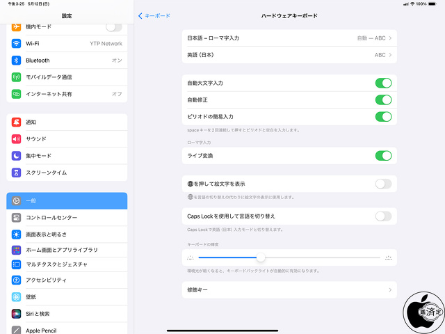 Magic Keyboard設定