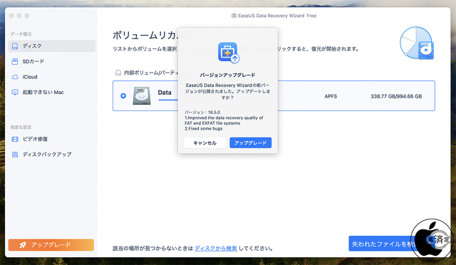 EaseUS Data Recovery Wizard for Mac 16.5.0