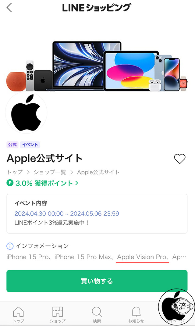 LINEショッピング：Apple公式サイト