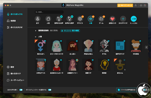 iMyFone MagicMic for Mac 5.0