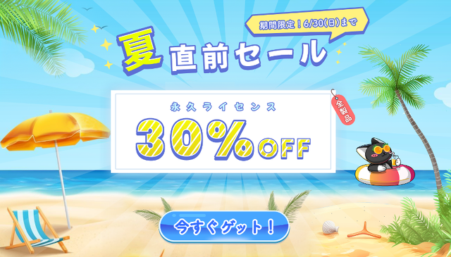 HitPaw 夏直前セール