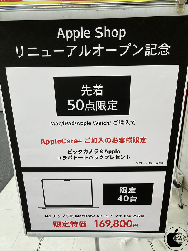 ビックカメラ天神1号館のApple Shopリニューアル記念カメラ新宿東口店のApple Shop